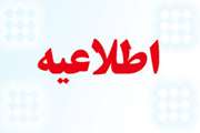 اطلاعیه فروش واحد های درحال ساخت پروژه چشمه توتی