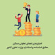 سامانه امتیاز بندی اعضا